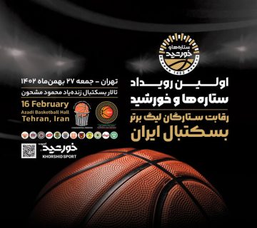 پوستر رویداد ستاره‌ها و خورشید