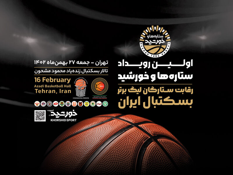 پوستر رویداد ستاره‌ها و خورشید