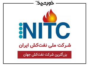 شرکت ملی نفت‌کش ایران