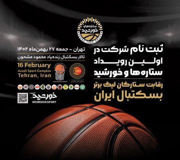 پوستر ثبت نام آل استار