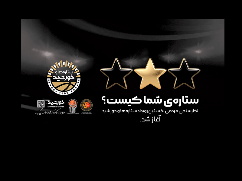 نظرسنجی ستارگان آلاستار